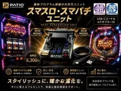 スマスロユニット　♻️簡易型2026年7月1日　最新ver投入♻️のサムネイル