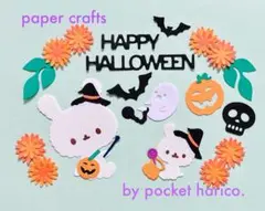 【ハロウィン】クラフトパーツセット　ペーパークラフトパンチ　色紙　アルバム　手紙