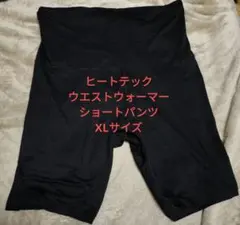 HEATTECHウエストウォーマー ショートパンツXL サイズ ブラック