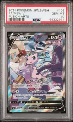 PSA10 鑑定品 》ミュウV SR S8 フュージョンアーツ 105/100 - メルカリ