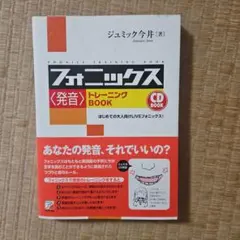CD Book フォニックス〈発音〉トレーニングBookのサムネイル