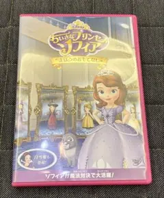 ちいさなプリンセス ソフィア 魔法のおもてなし　DVD