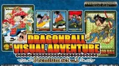 ドラゴンボール ビジュアルアドベンチャー プレミアムセット vol.1