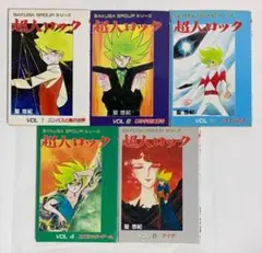 超人ロック 作画グループ 全5巻 聖悠紀
