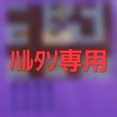 ハルタソ専用キャラクターグッズ