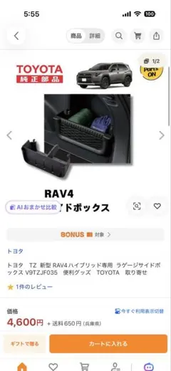 rav4 60 ラゲージサイドボックスのサムネイル