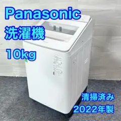 Panasonic 洗濯機 NA-FA10K1 2022年 10kg d5551