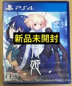 PS4 月姫 A piece of blue glass moon つきひめ新品