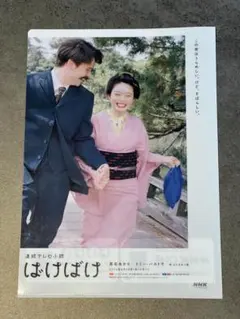 非売品？ 連続テレビ小説 ばけばけ クリアファイル / 髙石あかり