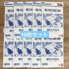 ワンピースカードゲーム BASE SHOPリミテッドカードコレクション 10個
