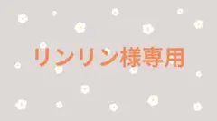 ブルーロック　糸師凜　ぱしゃこれ　　　【リンリン様専用】