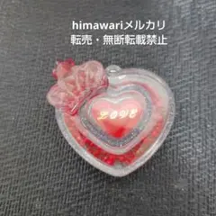 レジン ハートシェイカー キーホルダー チャーム 赤 推し活