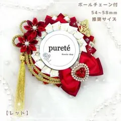 2018 ぽぽ様専用 痛ロゼット 和風 中華系 レッド ホワイト