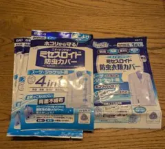 白元アース ミセスロイド 防虫衣類カバー スーツ・ジャケット用 4枚セット
