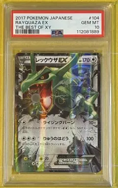 2026年最新】レックウザEX psa10の人気アイテム - メルカリ