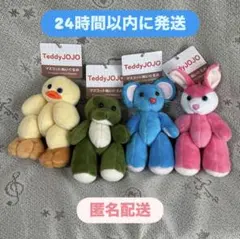 【新品】TeddyJOJO mojojojoマスコット ぬいぐるみ 4種セット