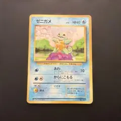 ゼニガメ ● 第1弾拡張パック　マークなし