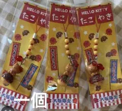 新品サンリオ　ハローキティちゃん　ご当地　根付　大阪限定　日焼けたこ焼きキティ