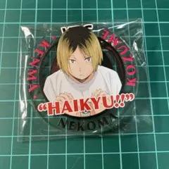 ハイキュー VBC アクリルバッジコレクション 2016 Ver. 孤爪研磨