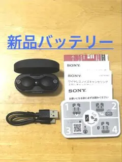 【バッテリー新品交換】SONY WF-1000XM4