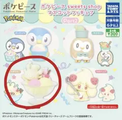 ポケピースsweets shopマスコットフィギアPart2 マホミル