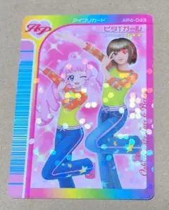 ひみつのアイプリ　４弾 ★ひまりピタTガール★