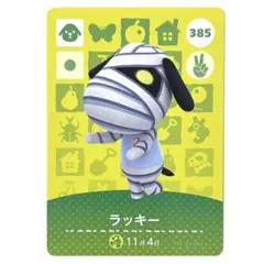 あつまれどうぶつの森 あつ森 ラッキー amiibo アミーボカード どう森