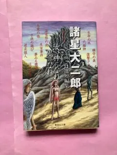 2025年最新】諸星大二郎の人気アイテム - メルカリ