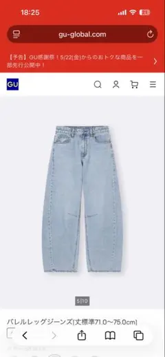GU バレルレッグジーンズ