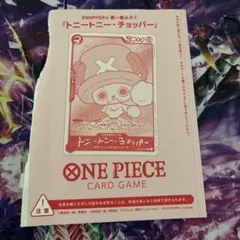 【チョッパーズ特典】トニートニー・チョッパー EB02-003
