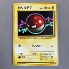2026年最新】ビリリダマ ポケカの人気アイテム - メルカリ