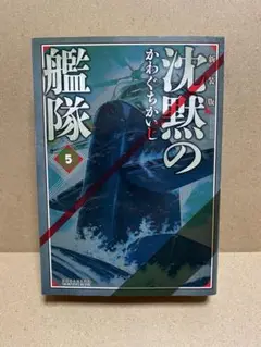 新装版 沈黙の艦隊(1〜16)全巻セット　未開封 2025年最新】新装版 沈黙の艦隊 の人気アイテム - メルカリ