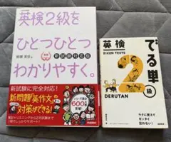 英検2級 参考書セット 2冊