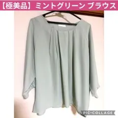 【美品】ミントグリーン 五分袖ブラウス L