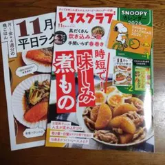レタスクラブ11月号