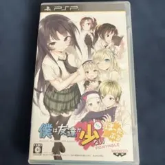 僕は友達が少ない ぽーたぶる　PSP
