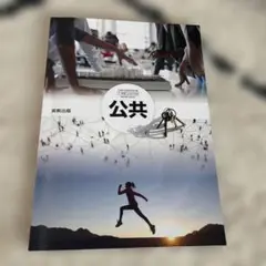 公共 学習