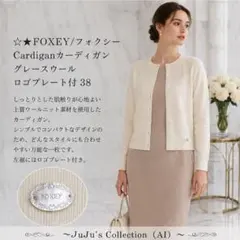 2026年最新】FOXEY BOUTIQUE カラー：ホワイト系 レディース 長袖