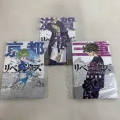 東京リベンジャーズ ご当地ポストカード 佐野万次郎 松野千冬 羽宮一虎 3枚