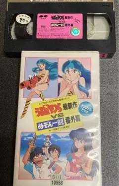 2025年最新】うる星やつら VHSの人気アイテム - メルカリ