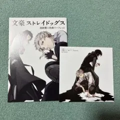 文豪ストレイドッグス 中島敦 芥川龍之介 特典 イラストカード リーフレット