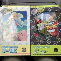 ポケカ コレクションファイルセット リーリエ・N
