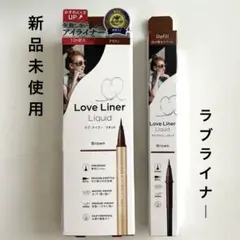 ラブライナー　ブラウン