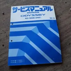 2026年最新】オデッセイ サービスマニュアルの人気アイテム - メルカリ
