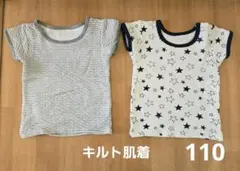 半袖 キルト肌着【110】2枚セット