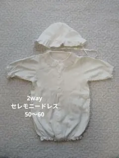 2wayのベビードレスと帽子