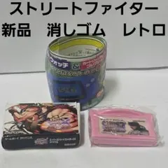 ストリートファイター　消しゴム　フィギュア　平成　レトロ　レア　当時物　グッズ