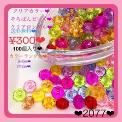送料無料♡¥300♡100個♡8㎜円盤型クリアアクリルビーズ多面カットロンデル