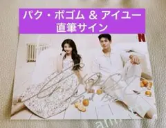 2025年最新】パクボゴム サインの人気アイテム - メルカリ