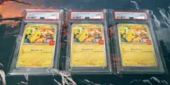 【PSA10連番3枚】ピカチュウ 020/M-P マクドナルド 2025 プロモ